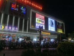 -南城百货(亭江店)