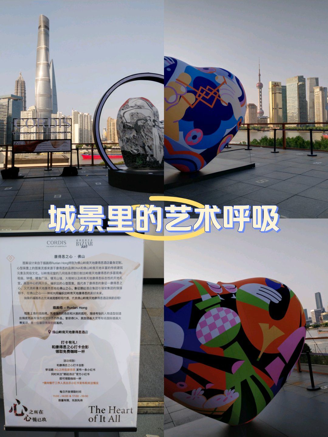复兴美术馆四楼露台艺术展