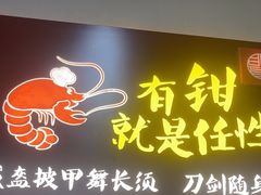 -聚味瞿记·龙虾堂(树木岭店)
