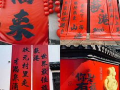 -丝绸小镇荻港古村