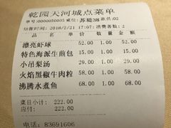 账单-乾园(天河城店)