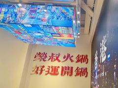 -荣叔港式沙嗲牛肉火锅(正佳潮流店)
