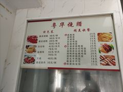 -粤华烧腊(胥口店)