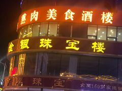 门面-李连贵熏肉美食酒楼(东市商贸店)