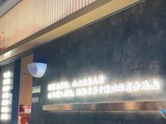 门面-左庭右院鲜牛肉火锅(苏州园区永旺店)