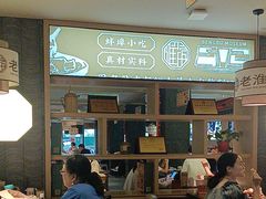 -老淮滨-蚌埠非遗小吃(淮河路店)