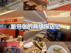 -摩欧客意式餐厅(高新活力汇店)