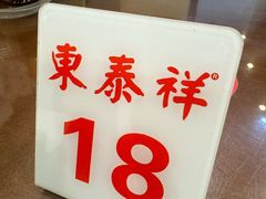 -东泰祥生煎馆(长宁路店)