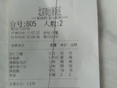 账单-仿膳饭庄