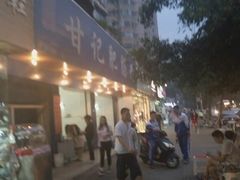 -甘记肥肠粉(马鞍北路店)