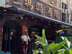 -三玛璐酒楼(汉口路店)