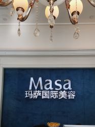 -MASA玛萨美容