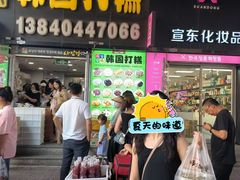 -师任堂韩式食品(总店)