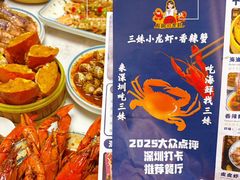 -三妹小龙虾·黄油蟹(华侨城总店)