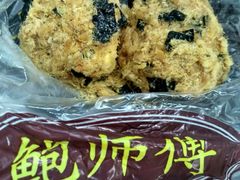 -鲍师傅糕点(江苏路店)