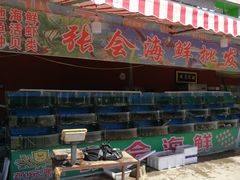活海鲜-张会海鲜饭店(东戴河店)