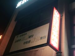 -张钰强中医正骨推拿连锁(唐家人才公寓店)