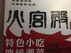 -火宫殿(五一大道分店)