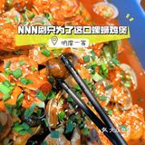 来德清吃啥？蕞好吃😋当属螺丝鸡煲‼️