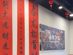 -徐春娇下饭菜(萧山奥体国际村店)