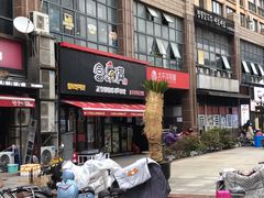 门面-富乐满韩国正宗炸鸡韩国料理(虹泉路店)