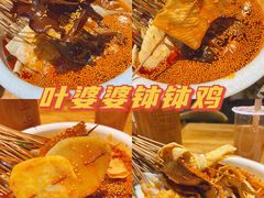 -嘉州叶婆婆钵钵鸡(建设路店)