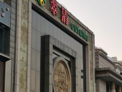 -翠清酒家(万丰路店)
