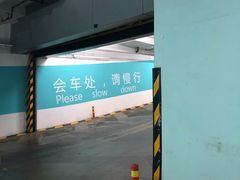 -北京银泰中心-停车场