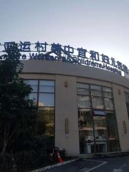 -北京亚运村美中宜和妇儿医院