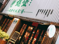 门面-蚝堡海鲜·威海菜·海肠捞饭·烧烤·亚洲吃蚝公司(幸福门店)