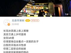 -Ish Whiskey&Cocktail Bar酒吧(合生麒麟新天地店)