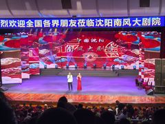 -南风大剧院莎梦二人转剧场