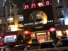 -北门饭店(三香路店)