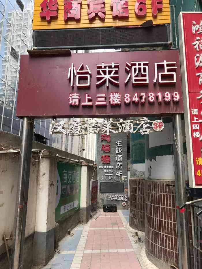 怡莱酒店前台电话图片