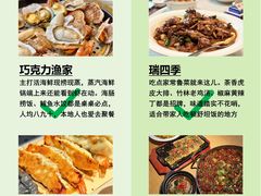 -巧克力渔家.小船海鲜胶东菜(万平口店)