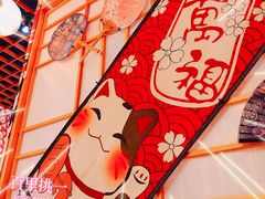 -隐月· 㐂和食屋(芝罘万达公馆店)