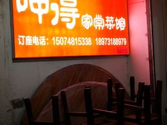 -呷得家常菜馆(王公塘店)