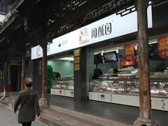 门面-闻酥园(青羊区文殊坊店)