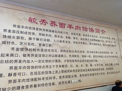 -毓秀羊肉饸饹(芝川店)
