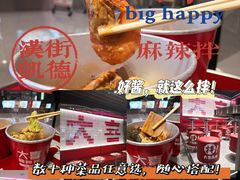 -大喜麻辣拌(凯德1818店)