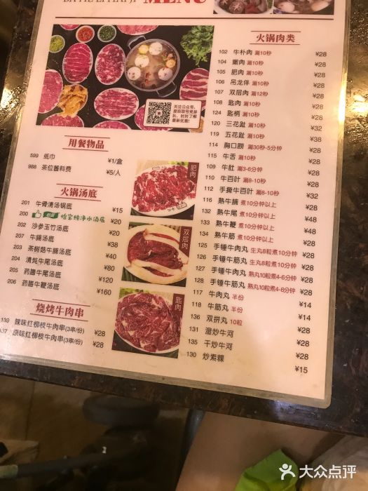 八合里牛肉火锅(南园店)菜单图片