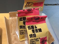 -鹤所·低糖零蔗糖烘焙(长楹店)
