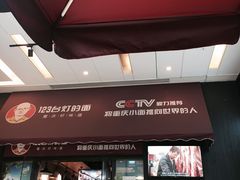 门面-车沾巷·重庆老味豌杂面