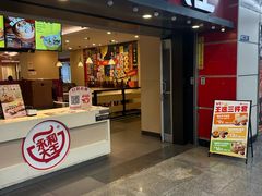 -永和大王(春日上新·上海南站地铁站店)