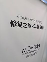 -MIDA蜜哒•科技逆龄美肤连锁