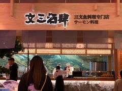 门面-文三酒肆自助放题(新街口友谊广场店)