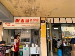 门面-桐香园小笼包(百井坊巷店)