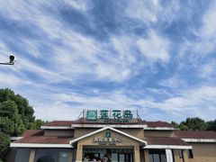 -阳澄湖半岛旅游度假区