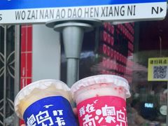 -南澳岛打卡果汁冰公司