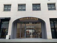 门面-Seesaw Coffee(上生新所店)